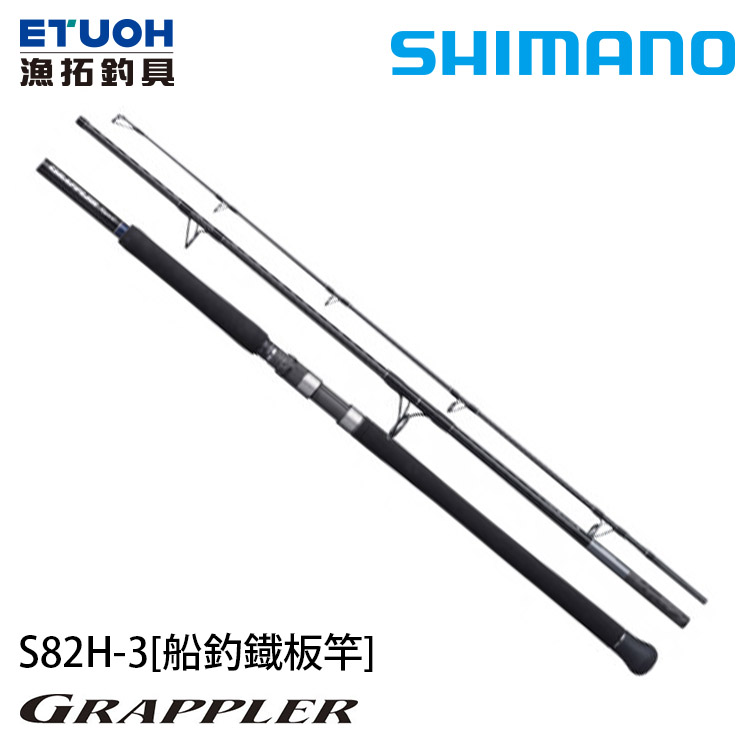 SHIMANO 21 GRAPPLER TYPE C 3P S82H-3 [船拋路亞竿] - 漁拓釣具官方